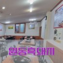 원동흑돼지 | 육즙 가득 흑돼지오겹살, 논산 오거리 고기맛집 원동흑돼지 후기