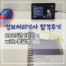 정보처리기사 실기1 | 2025 정보처리기사 실기 비전공자 1트 합격 후기 (+ 흥달쌤 강의)