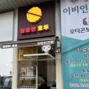 해운대소방서 | [부산/해운대] 달콤한 호두 마린파크점_해운대 호두과자, 붕어빵 맛집