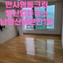 남양산충전소 | 양산입주청소 남양산이편한1차 다녀왔습니다