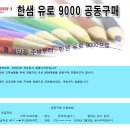 한샘키친 유로 9000 공동구매 진행합니다. 이미지