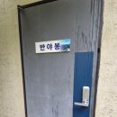 반야봉펜션 | 편안하게 쉬기 좋은 하동 꿈펜션 방문 후기