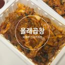 올래볶이 | 의정부 신시가지 야채곱창이 맛난 [올래곱창 신시가지점] 포장 후기