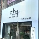 부산역미용실 커트잘하는 단장헤어 솔직후기