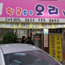 황금호수오리농장 이미지