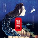 2651 | [책을 읽읍시다 (2651)] 일본 요괴 도감 101