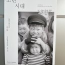 최민식 10주기 추모 사진전 소년시대 이미지