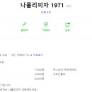 나폴리피자1971 이미지