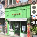 능동타코집
