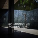 그라프트오브젝트 건축사사무소 | 매력적인 건축 렌더링, LECTUS D5 Render 강의로 마스터 하기