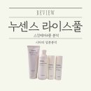 센스화장품 | 누센스 라이스풀 저자극 스킨케어 쌀화장품 성분분석 및 후기