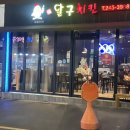 달구치킨 이미지