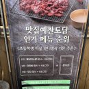 [대구맛집]맛질예찬토담 시지고모역직영점('26.2.21 / 총평 : ★★★★☆)