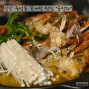 곰방와 | 안산 중앙동 곰방와 꽃게탕 후기 [내돈내산]