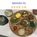 중앙식당 | 국립중앙박물관 맛집 아기랑 식당 경천사탑 두레 후기