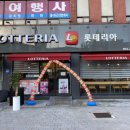 롯데리아 전주시청점 이미지