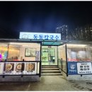 현이네칼국수 - 원주시 우무개로 9 | 현이네칼국수