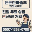 석남기사식당 | 인천서구파출부 든든한파출부 인천서구점 예약팁과 식당파출부