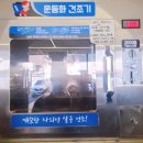 워시프렌즈셀프빨래방용인서천점 | 셀프빨래방, 코인세탁 후기]워시 프렌즈 용인수지점