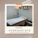 강남-163 | 강남왁싱 추천, 리포윅스 슈가링왁싱 압구정 임산부왁싱 가능한 브라질리언 후기