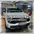 가야손세차장