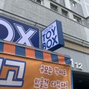 돌돌토이박스