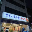 삼용이 감자탕 이미지