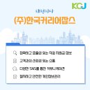 (주)한국커리어잡스 이미지