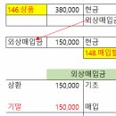 외상매입금 계산하기 이미지