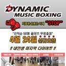 다이나믹복싱 증산점 이미지