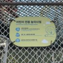 꿈의숲동물병원 | 북서울꿈의숲 사슴방사장 대형 트램펄린 있는 올망졸망놀이숲 후기