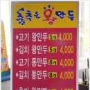 왕만두집 이미지