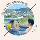 46 | 대구 빌리언웨스턴 호텔 오픈할인 루프탑 온수 수영장 아기랑 가기좋은 대구 호텔 추천