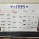 청마루숯불갈비 이미지