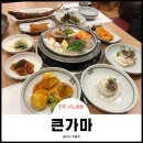 완산구청자판기 | 전주 백반집 큰가마, 한우해물 전골! 한옥마을 근처 한식 +회식장소 추천 굿