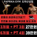 파프리카짐 도마산성점 이미지