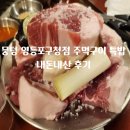 뭉텅영등포구청점 | 뭉텅 영등포구청점 내돈내산 주먹구이 후기
