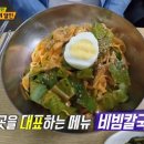 대전 비빔칼국수 위치 및 가격은? “대전 용두동 시장 맛집 ‘뽀뽀분식’” 이미지