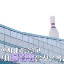 파크볼링센터 이미지