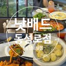 대구 동성로 맛집 뇨끼 파스타 양식 데이트 코스 솔직 후기 [낫배드 동성로점]
