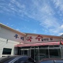 원당국수잘하는집 | 전주 효자동 맛집 우리국수잘하는집 방문 후기