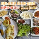 사천이모집 | 삼천포 실비집 사천 여행 필수 코스 '비엔나아지트' 2인 솔직후기 (가격, 예약)