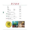 지구상사