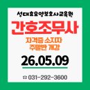 성대효요양보호사교육원