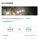 렛츠고강화캠핑 이미지