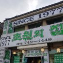 경기도 광주 남한산성 삼계탕 맛집 : 초원의 집 이미지