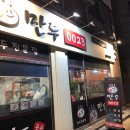 만두 0023 이미지
