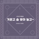 진명메디칼 | [수특연계] '거문고 술 꽂아 놓고~' 해석&amp;핵심정리 | 2026 수능특강 고전시가