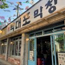 박대포막창 이미지