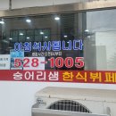 숭어리샘한식뷔페 네이버블로그